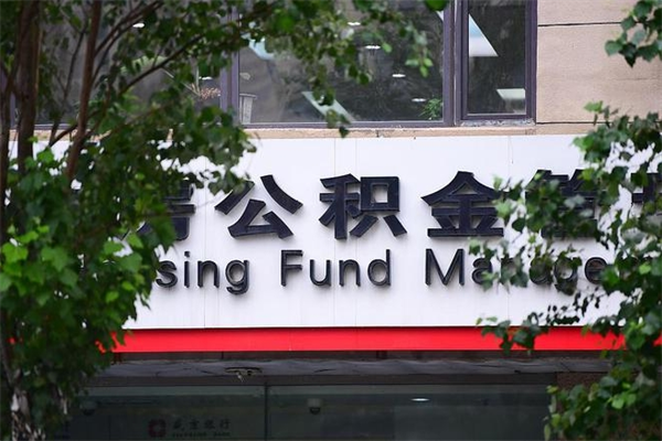 雄安新区补充封存公积金提款地址（补充公积金封存了贷款怎么扣）