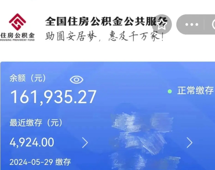 雄安新区离职后可以取公积金吗（离职了可以取出住房公积金吗）