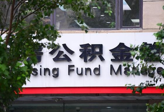 雄安新区离职好久了公积金怎么取（离职太久公积金怎么取）