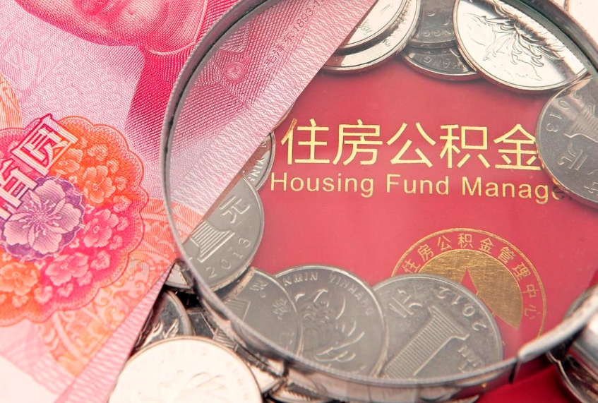 雄安新区离职去外地公积金怎么取（离职去外地了公积金）